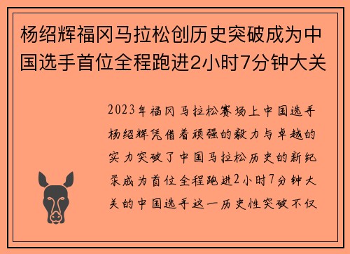 杨绍辉福冈马拉松创历史突破成为中国选手首位全程跑进2小时7分钟大关