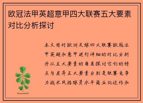 欧冠法甲英超意甲四大联赛五大要素对比分析探讨 欧冠法甲英超意甲四大联赛五大要素对比分析探讨