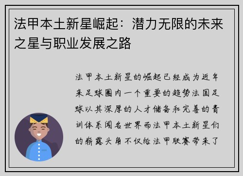 法甲本土新星崛起:潜力无限的未来之星与职业发展之路 法甲本土新星崛起:潜力无限的未来之星与职业发展之路