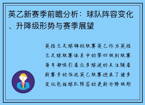 英乙新赛季前瞻分析:球队阵容变化、升降级形势与赛季展望 英乙新赛季前瞻分析:球队阵容变化、升降级形势与赛季展望